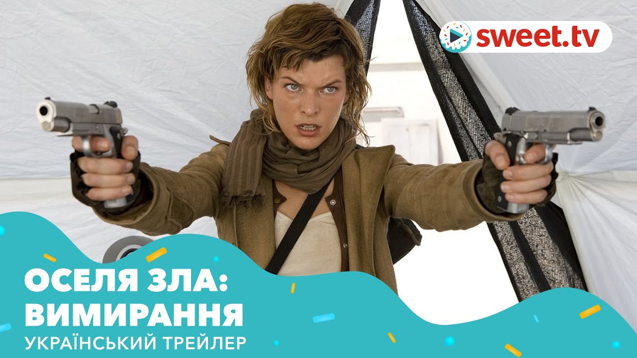 Переглянути трейлер фільму