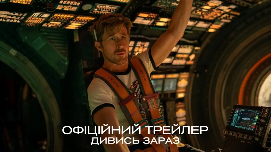 Відео до фільму Project Hail Mary | Офіційний трейлер №2