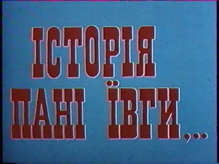 Відео до фільму Історія пані Ївги | Історія Пані Ївги
