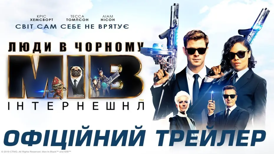 Відео до фільму Люди в чорному: Інтернешнл | Офіційний трейлер №2 (український)