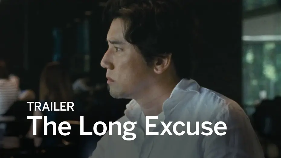 Відео до фільму The Long Excuse | THE LONG EXCUSE Trailer | Festival 2016