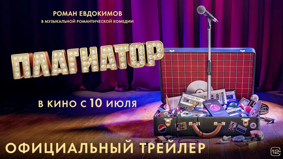 Відео до фільму Плагиатор | Плагиатор | Трейлер