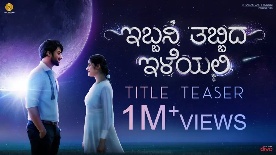 Відео до фільму Ibbani Tabbida Ileyali | Paramvah’s Next - Announcement Teaser | Vihan | Ankita Amar | Chandrajith Belliappa | Rakshit Shetty