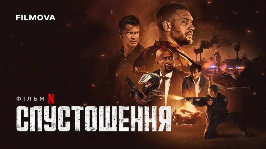 Відео до фільму Havoc | Український дубльований трейлер