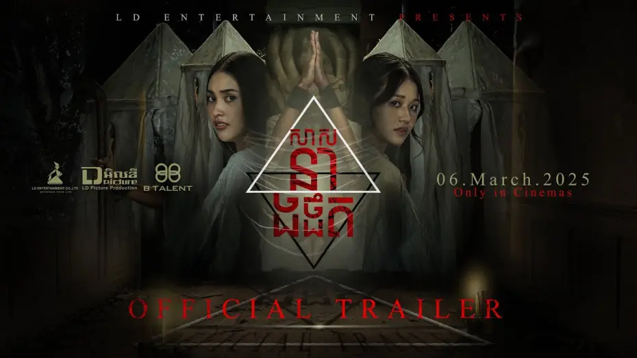 Відео до фільму The Last Home | official trailer [ សាសនាងងឹត | The last home ]
