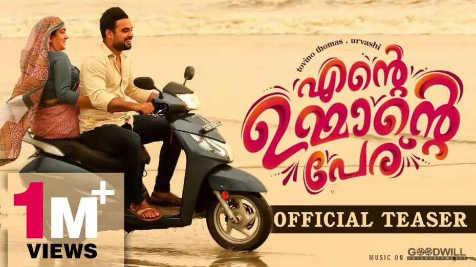 Відео до фільму Ente Ummante Peru | Ente Ummante Peru Teaser | Tovino | Saipriya | Urvashi | Jose Sebastian | Gopi Sundar | Anto Joseph