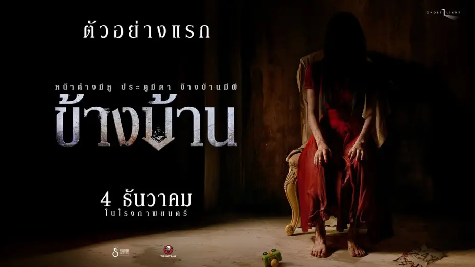 Відео до фільму Our House | First Trailer: Next Door | The Ghost Studio