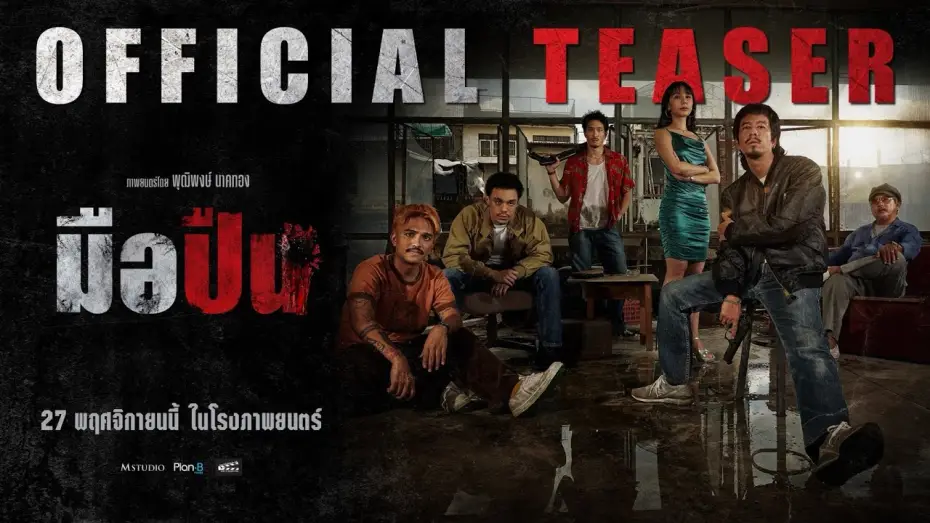 Відео до фільму The Last Shot | Gunman | OFFICIAL TEASER #2