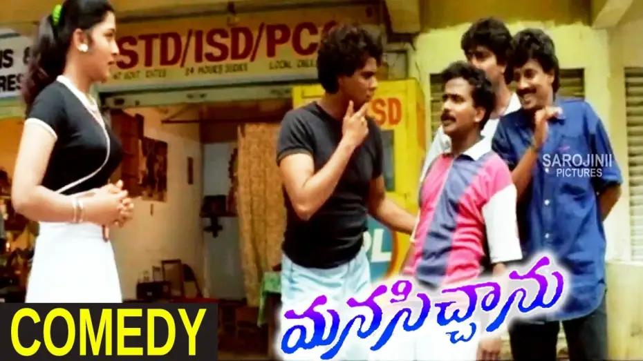 Відео до фільму Manasichanu | Manasichanu || Comedy Scene Between Venu Madhav & Mani Chandana || Ravi Teja, Mani Chandana