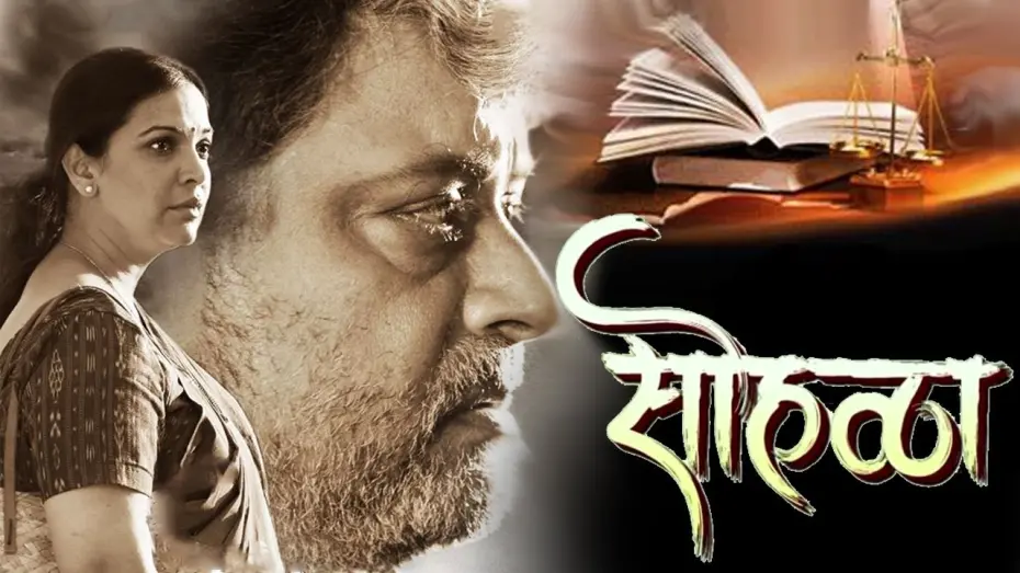 Відео до фільму Sixteen | Sohalla (सोहळा) | OFFICIAL TRAILER | Sachin Pilgaonkar | Upcoming Marathi Movie 2018