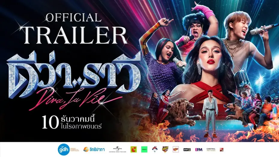 Відео до фільму Diva, La Vie | ตัวอย่างภาพยนตร์ ‘ดีว่า..ราวี’ | Diva La Vie Official Trailer