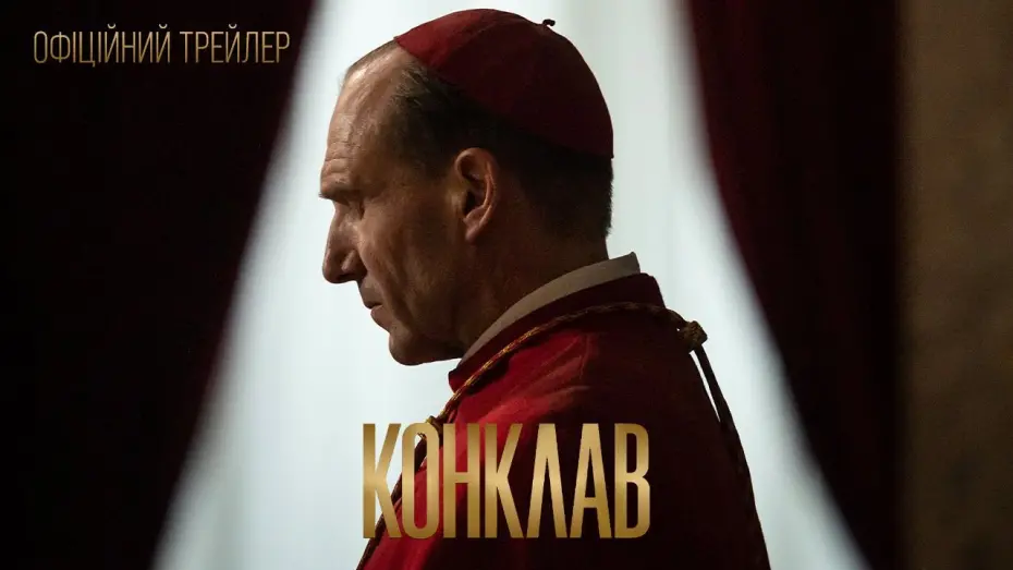 Відео до фільму Conclave | КОНКЛАВ | Офіційний трейлер (укр.) | У кіно з 21 листопада