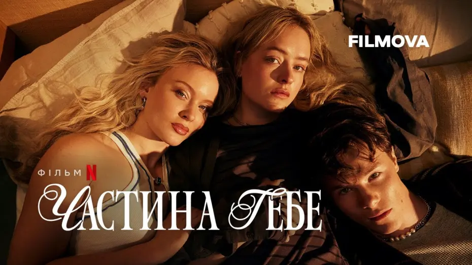 Переглянути трейлер фільму
