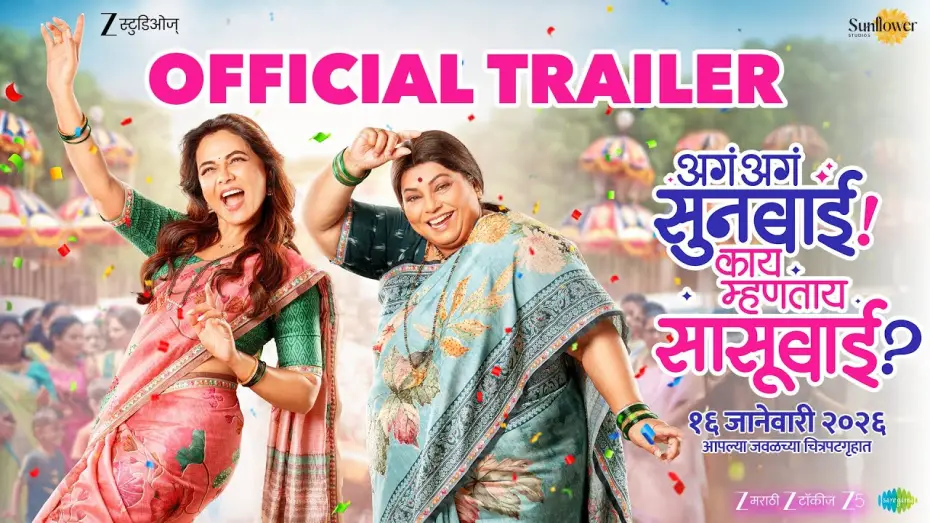 Відео до фільму Aga Aga Sunbai Kay Mhantay Sasubai | Aga Aga Sunbai Kay Mhantay Sasubai | Official Trailer | Nirrmite S | Prarthana B | Kedar S | 16 Jan