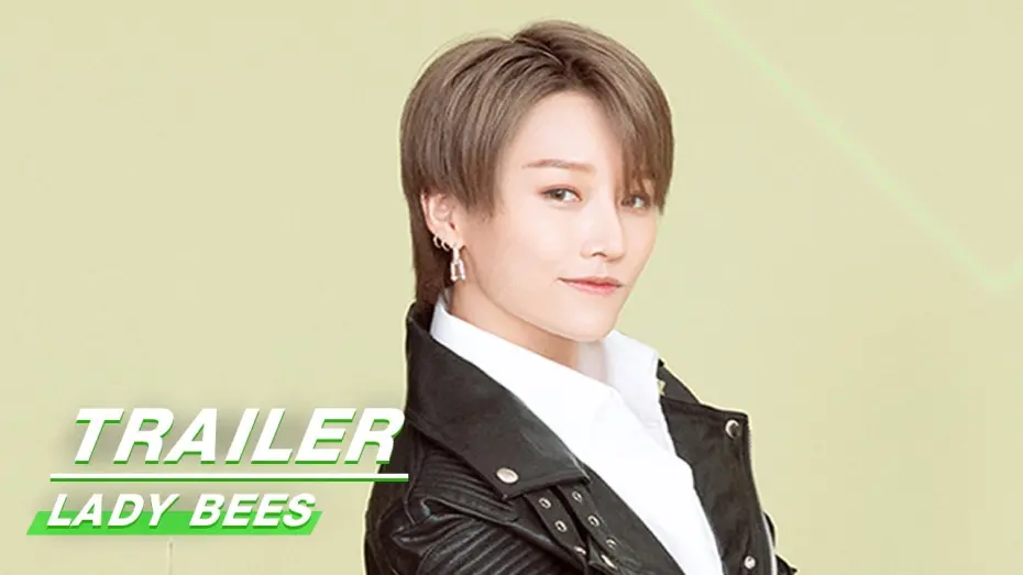 Відео до фільму Lady Bees | Movie trailer: XIN Liu inside will tell u why she can be ACE 刘雨昕青涩成长 | Lady Bees 蜜蜂少女队| iQIYI