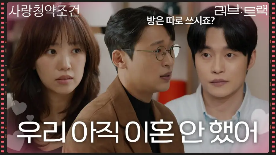 Відео до фільму Love Track: Love