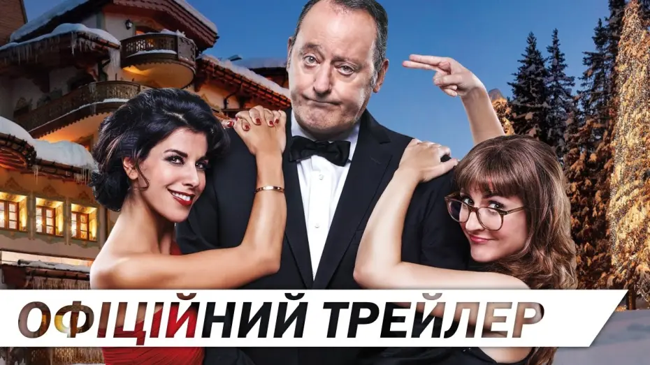 Переглянути трейлер фільму
