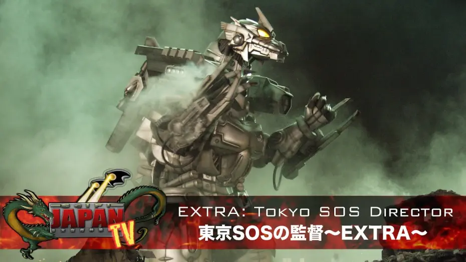 Відео до фільму Ґодзілла: Токіо SOS | Tokyo SOS Director EXTRA / 東京SOSの監督〜EXTRA〜 (SciFi Japan TV #27)
