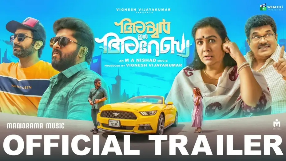 Відео до фільму Iyer In Arabia | Iyer In Arabia | Trailer | M A Nishad | Urvashi | Mukesh | Dhyan Sreenivasan |  Vignesh Vijayakumar
