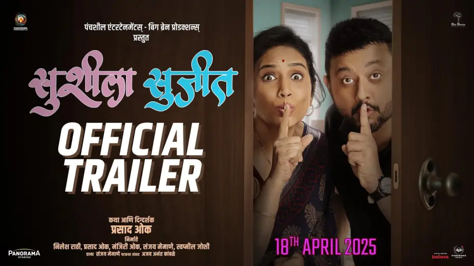 Відео до фільму Susheela Sujeet | Susheela Sujeet | Official Trailer | Prasad Oak | Swapnil Joshi | Sonali Kulkarni | 18 April 2025