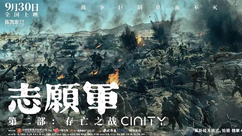 Відео до фільму The Volunteers: The Battle of Life and Death | 《志愿军：存亡之战》的上映日期是2024-09-30(中国大陆)。 《志愿军：存亡之战》The Volunteers: The Battle of Life and Death