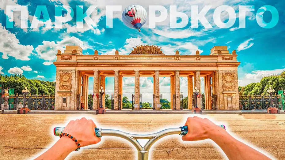 Відео до фільму THE FRIZZ: INCIDENT IN PARK GORKY | ОТ ПЕРВОГО ЛИЦА ПАРК ГОРЬКОГО ГЛАЗАМИ СУМАСШЕДШЕГО САМОКАТЕРА