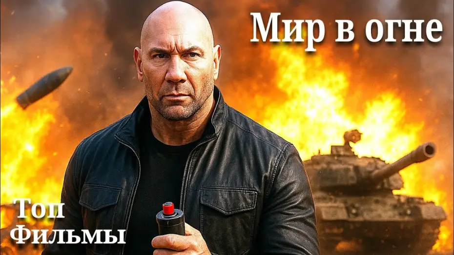 Відео до фільму Afterburn | Мир в огне (Afterburn 2025) Трейлер фильма