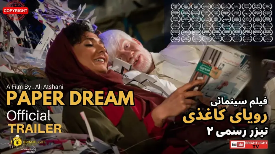 Відео до фільму Paper Dream | دومین آنونس از فیلم جدید رویای کاغذی اکران هم اکنون در سینماهای ایران به زودی در برایتلایت تی وی