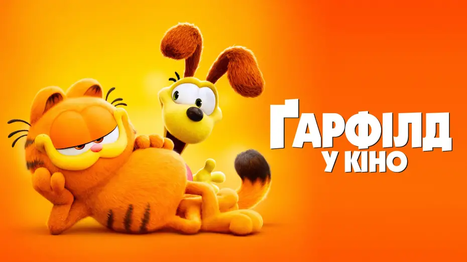 Переглянути трейлер фільму