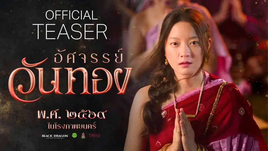 Відео до фільму Onethong | Onethong | Teaser Trailer