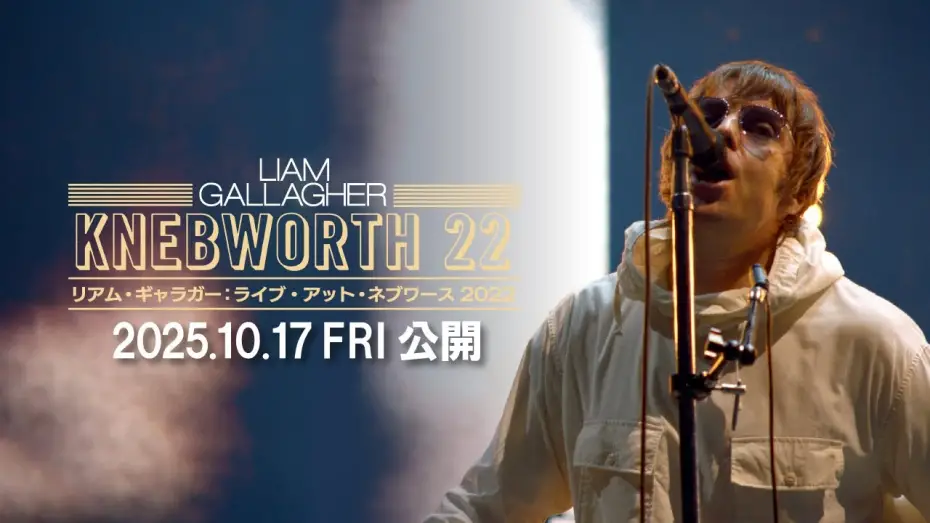 Відео до фільму Liam Gallagher - Live at Knebworth 22 | リアム・ギャラガー：ライブ・アット・ネブワース 2022 ／ 劇場予告【WOWOW】