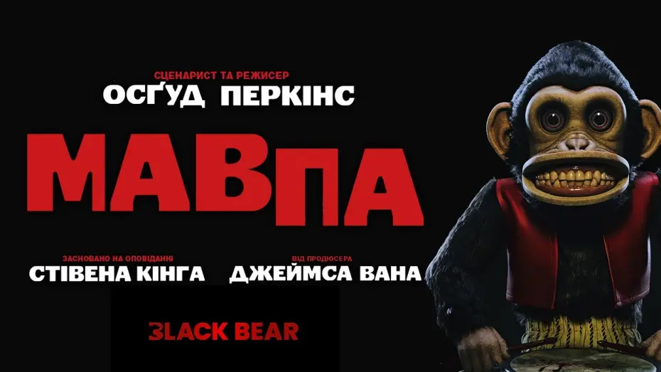 Відео до фільму The Monkey | Офіційний український трейлер