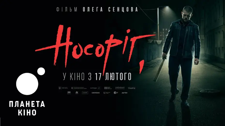 Відео до фільму Носоріг | Офіційний трейлер