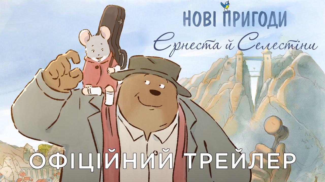 Переглянути трейлер фільму