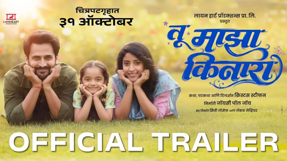 Відео до фільму Tu Maza Kinara | तू माझा किनारा | Official Trailer | New Marathi Movie 2025