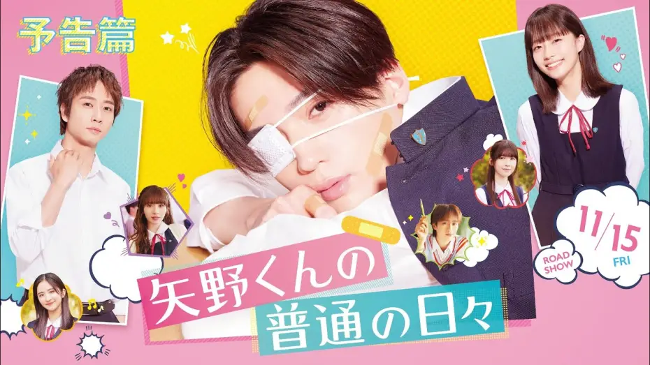 Відео до фільму Yano-kun no Futsu no Hibi | 映画『矢野くんの普通の日々』予告篇＜11月15日(金)全国公開!!＞