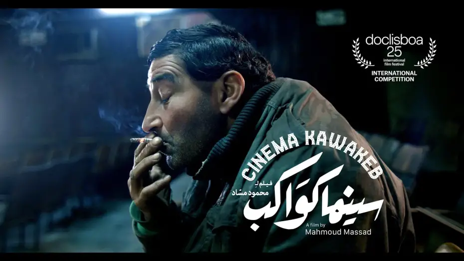 Відео до фільму Cinema Kawakeb | Cinema kawakeb trailer