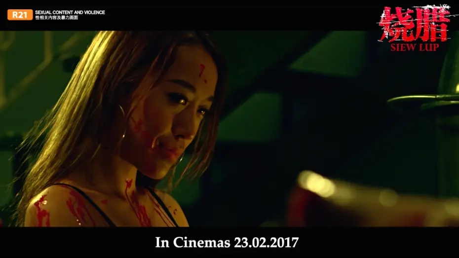 Відео до фільму Siew Lup | SIEW LUP《烧腊》Teaser Trailer (Opens in Singapore Cinemas 23rd Feb 2017)