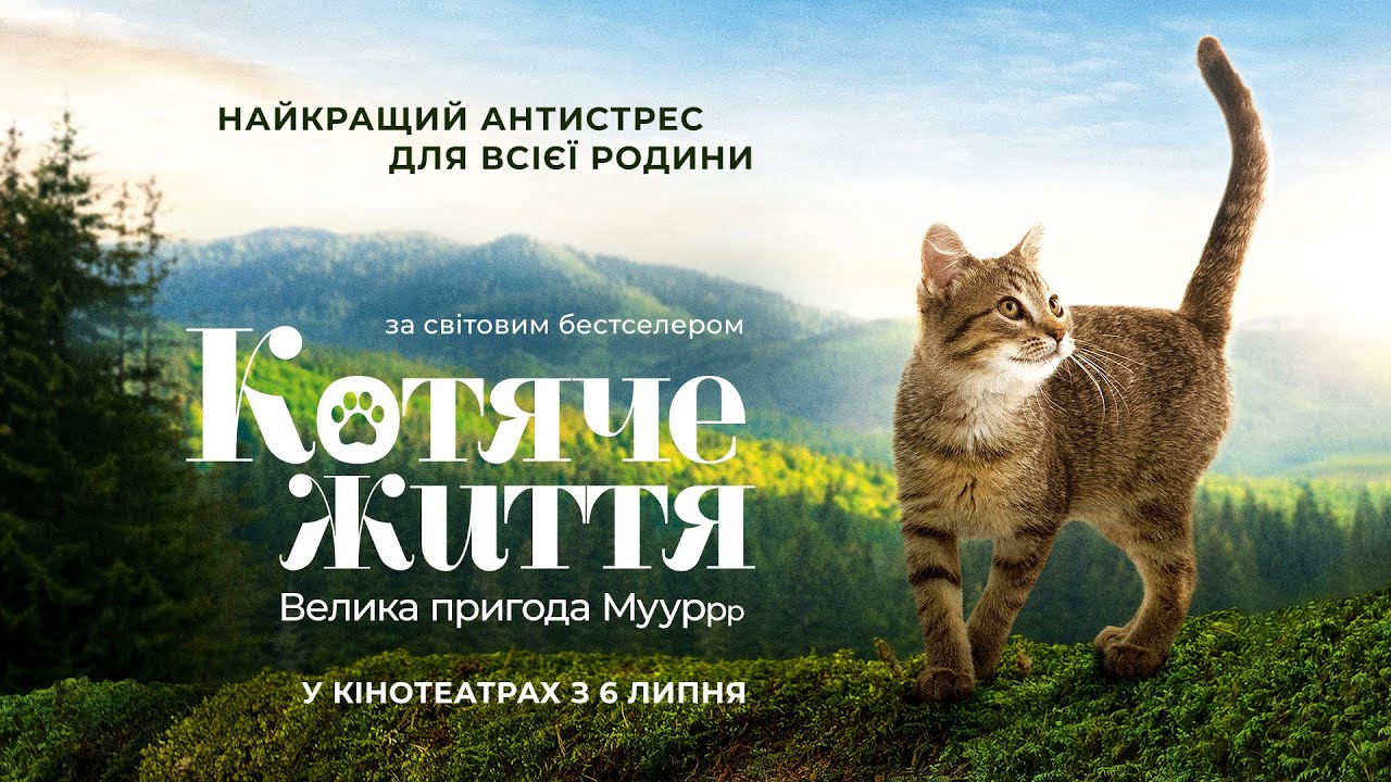 Переглянути трейлер фільму