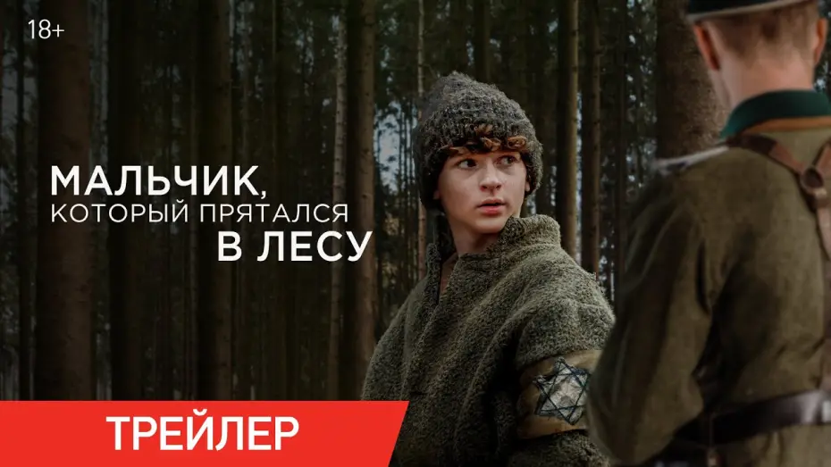 Відео до фільму The Boy in the Woods | Мальчик, который прятался в лесу | Трейлер