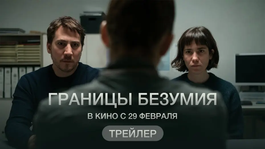Відео до фільму Upon Entry | Границы безумия (официальный трейлер)