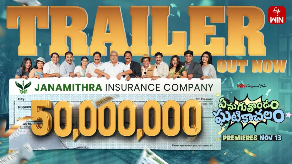 Відео до фільму Enuguthondam Ghatikachalam | Yenugu Thondam Ghatikachalam Trailer | Written & Directed by Ravi Babu | Premieres Nov 13