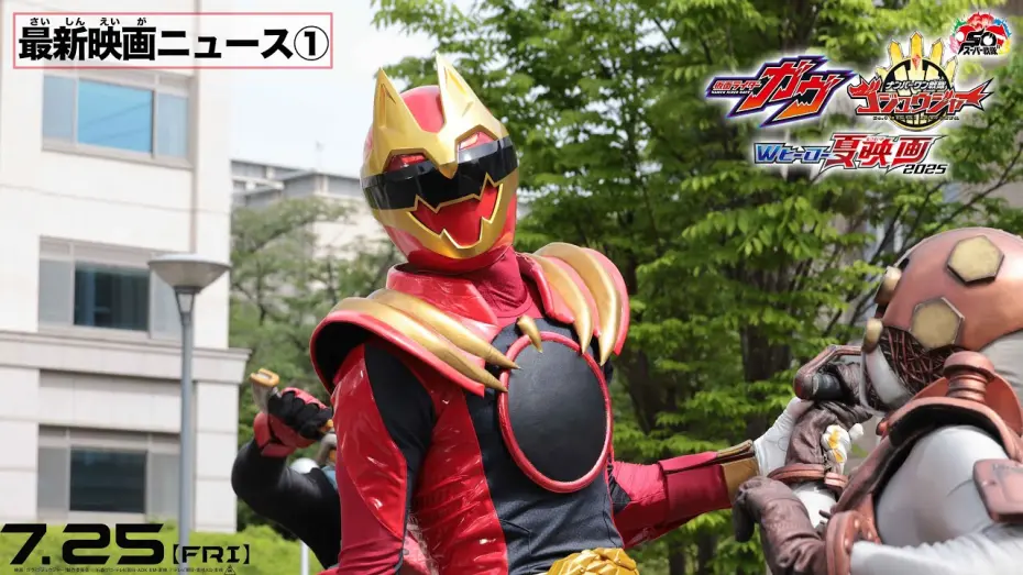Відео до фільму No. 1 Sentai Gozyuger: TegaSword of Resurrection | 【最新映画ニュース①】映画『ナンバーワン戦隊ゴジュウジャー』