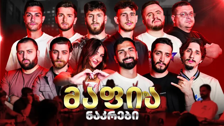 Відео до фільму Georgian YT Mafia - Yakuza (Season Off) | ფეხბურთელები მაფიაში Season Off ქართული იუთუბის მაფია