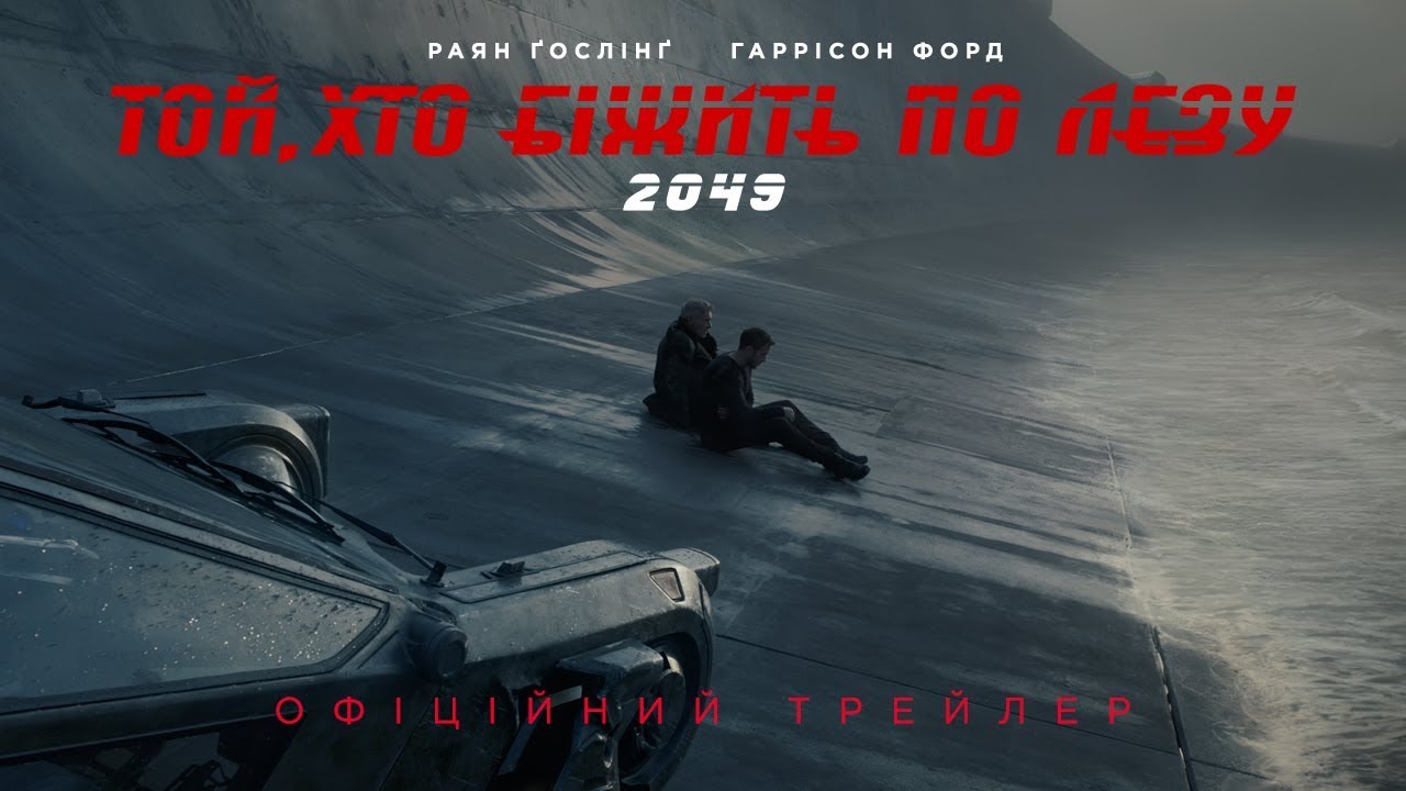 Переглянути трейлер фільму