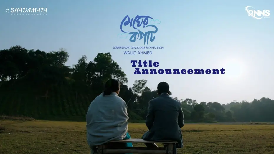 Відео до фільму Megher Kopat (Love Under the Clouds) | Megher Kopat Movie | TITLE ANNOUNCEMENT | WALID AHMED | Evon | Cindy | Tonni | Afroza