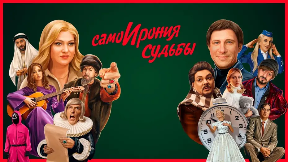 Відео до фільму СамоИрония судьбы | СамоИрония судьбы (2022) Premier | Трейлер