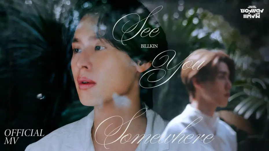 Відео до фільму The Red Envelope | Billkin - See You Somewhere (OST. ซองแดงแต่งผี) - Official MV