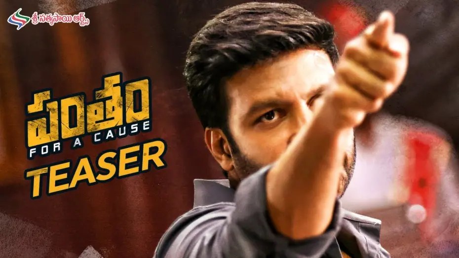 Відео до фільму Pantham | Pantham Movie Teaser | Gopichand | Mehreen | Gopi Sundar | #PanthamTeaser | Sri Sathya Sai Arts