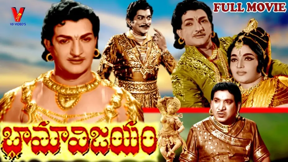 Відео до фільму Bhama Vijayam | BHAMA VIJAYAM | TELUGU FULL MOVIE | N.T.RAMA RAO | DEVIKA | V9 VIDEOS